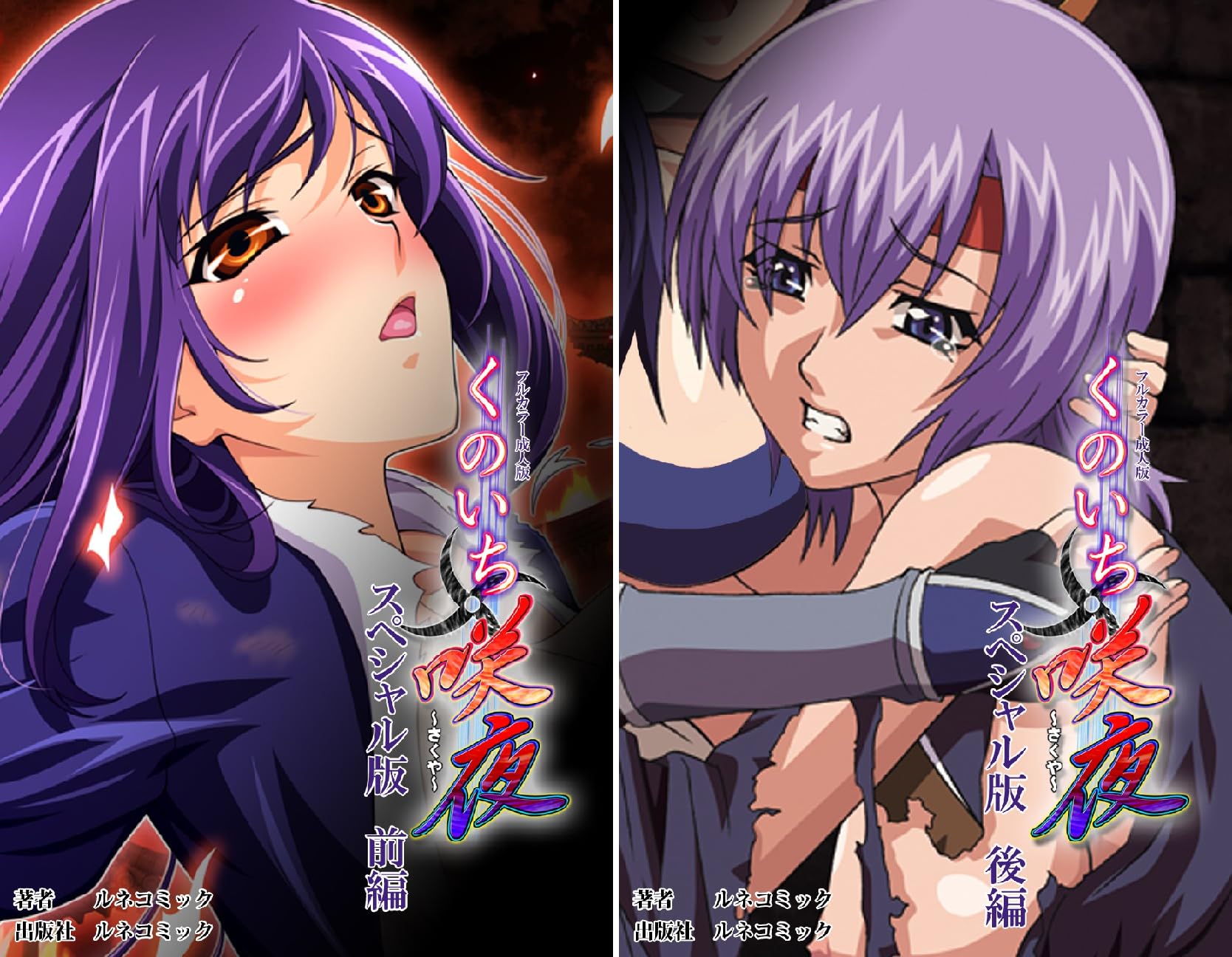 フルカラー成人版 くのいち 咲夜 スペシャル版 Lunecomic Amazon De Alle Produkte