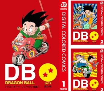 Dragon Ball カラー版 レッドリボン軍編 5 Book Series Kindle Edition