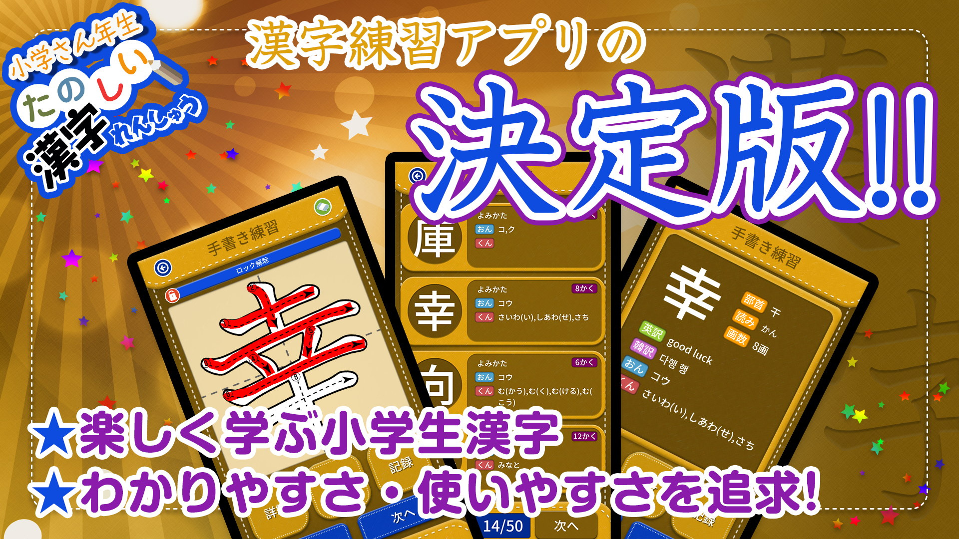小学3年生漢字練習ドリル 無料小学生漢字 Amazon Co Jp Appstore For Android 小学3年生漢字練習ドリル 無料小学生漢字 Amazon Co Jp Appstore For Android