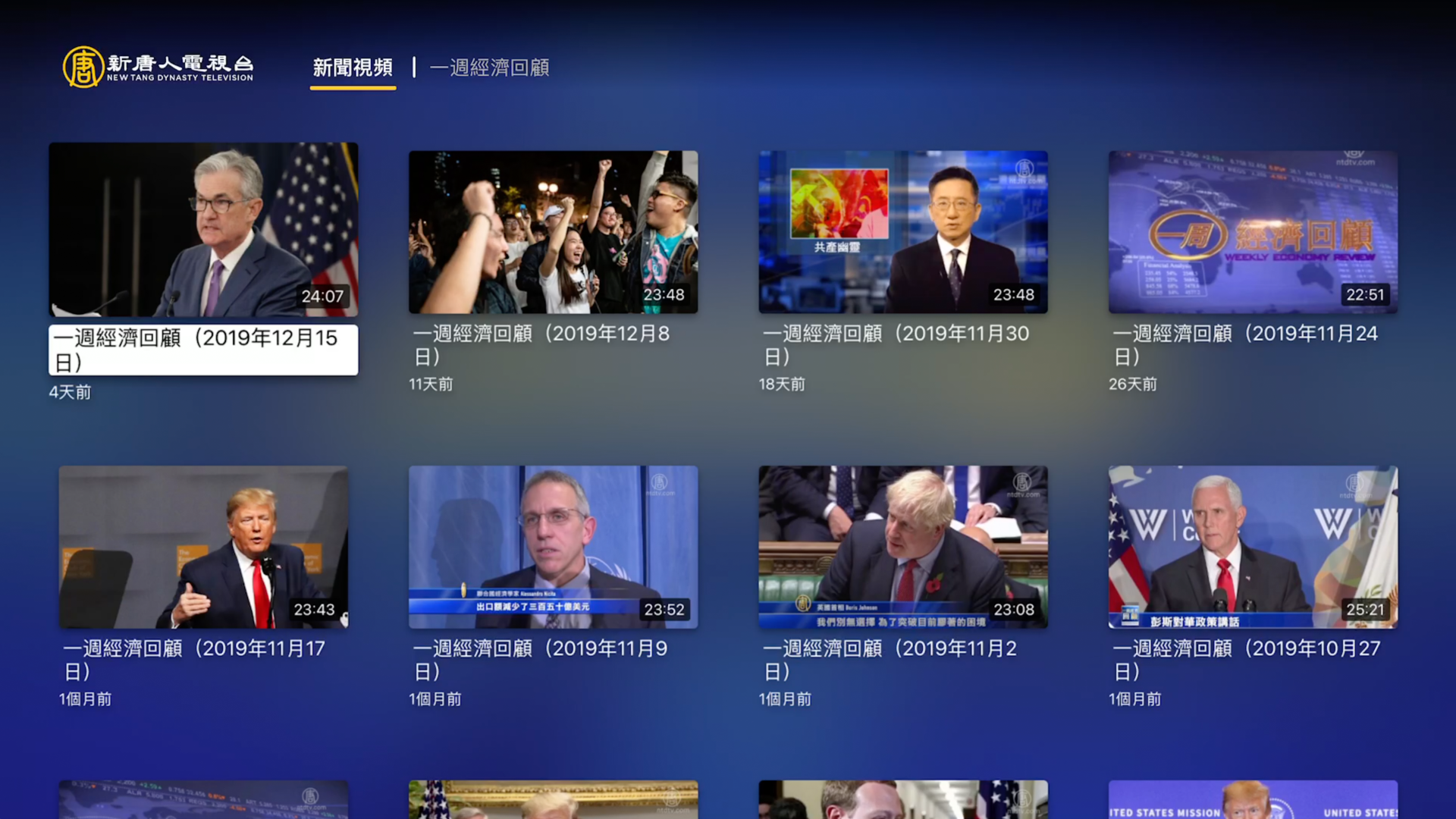 Amazon Com 新唐人電視台 Appstore For Android
