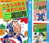 [まとめ買い] こちら葛飾区亀有公園前派出所（ジャンプコミックスDIGITAL）(1-50)