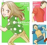 [まとめ買い] 新装版　うさぎドロップ（FEEL COMICS swing）