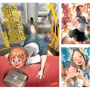 [まとめ買い] ちおちゃんの通学路（コミックフラッパー） [Kindle版]