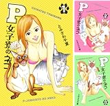 [まとめ買い] P女子寮のネコ