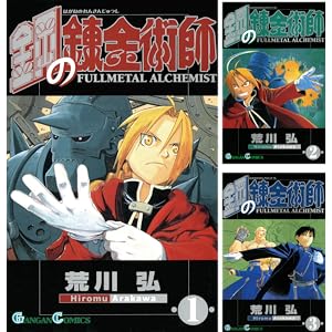 [まとめ買い] 鋼の錬金術師（デジタル版ガンガンコミックス） [Kindle版]