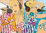 [まとめ買い] 波よ聞いてくれ（アフタヌーンコミックス）