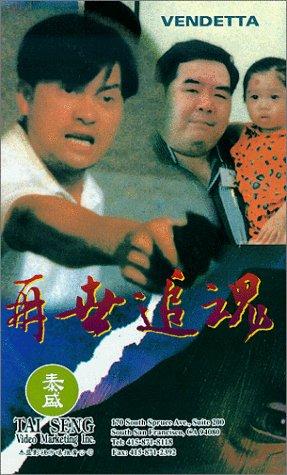 再世追魂 (1993)