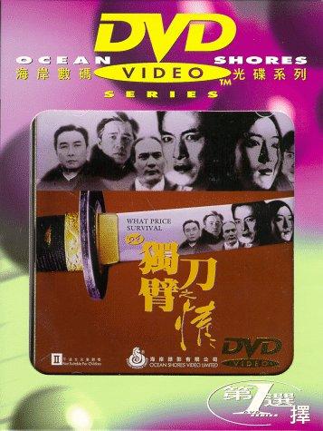 94独臂刀之情 94新獨臂刀 (1994)