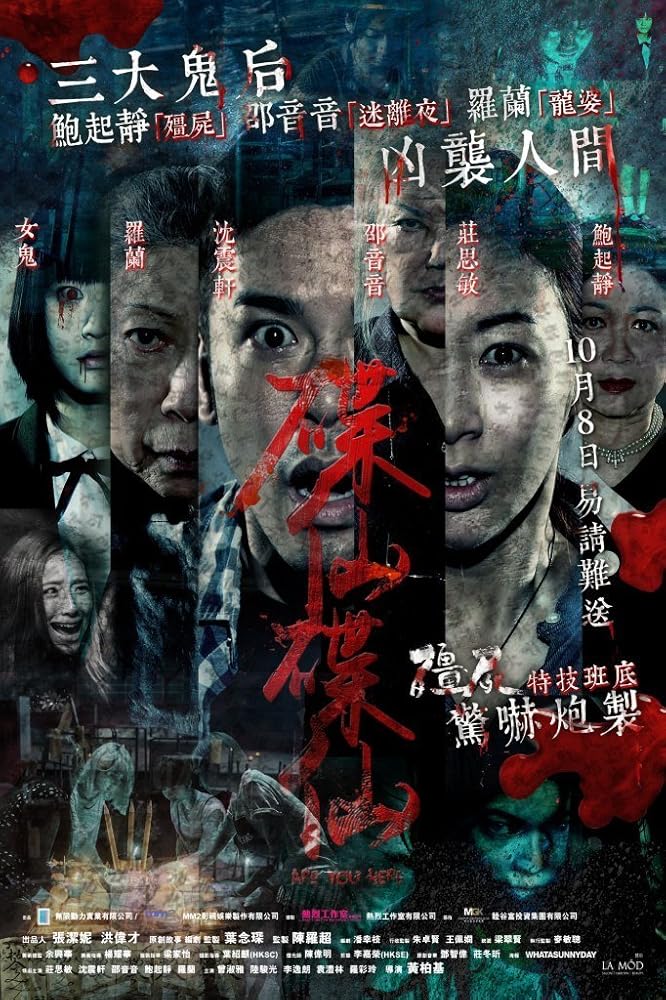 碟仙碟仙 (2015)