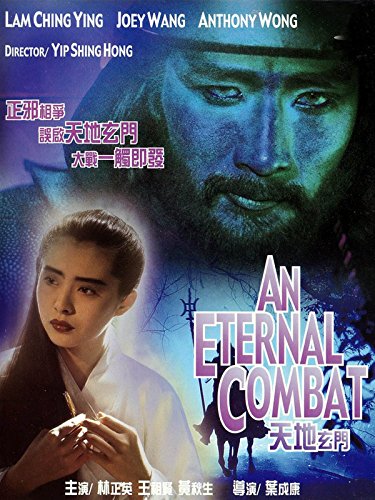 天地玄门 (1989)