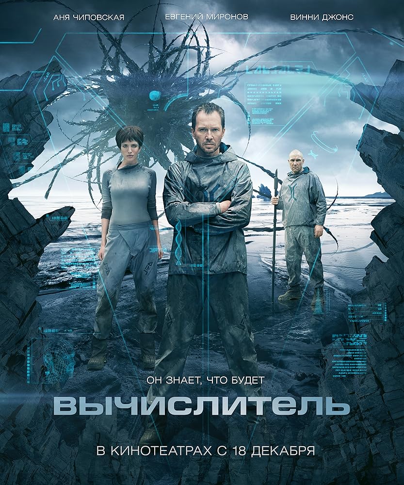 钛 Вычислитель (2014)