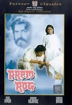 Prem Rog