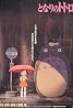 My Neighbor Totoro