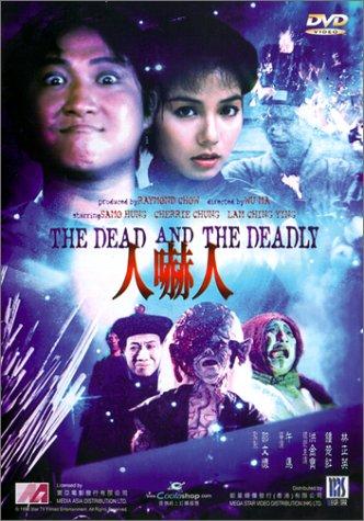 人吓人 人嚇人 (1982)