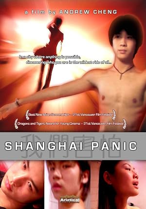 Shanghai Panic 2002 with English Subtitles 1