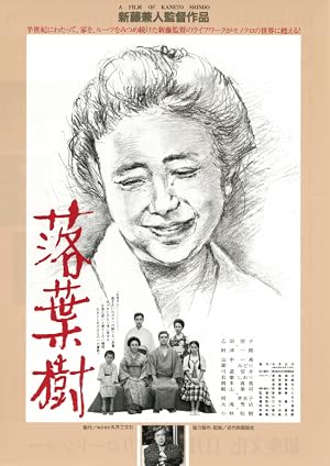 Tree Without Leaves 1986 with English Subtitles 1