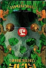 The Amazing Shocking Asia Poster