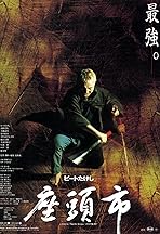 The Blind Swordsman: Zatoichi