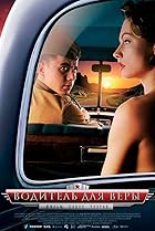 Image of Водитель для Веры