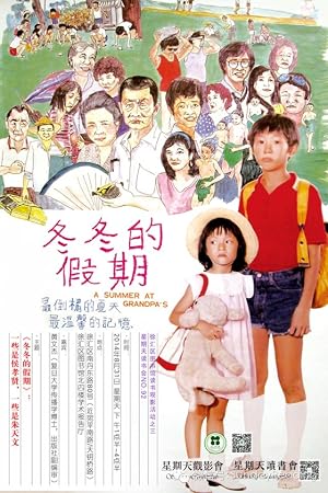 Dong dong de jiaqi 1984 with English Subtitles 1