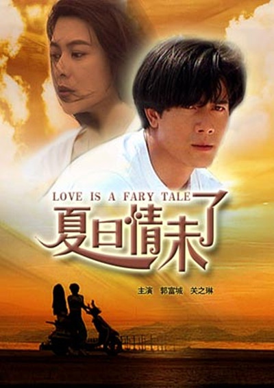 夏日情未了 (1993)