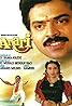 Anari (1993) Poster