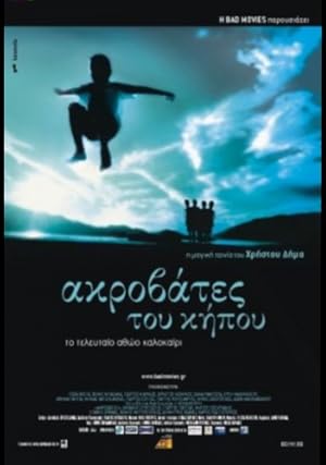 Akrovates tou kipou 2001 with English Subtitles 1