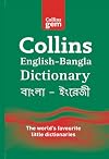 Gem English-Bangla/Bangla-English Dictionary: The worldโs favourite mini dictionaries (Collins Gem)
