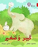 Collins Big Cat Arabic Big And Small Level 2