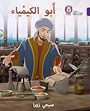 Ibn Hayyan The Father Of Chemistry Level 9