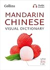 Collins Mandarin Chinese Visual Dictionary (Collins Visual Dictionaries)