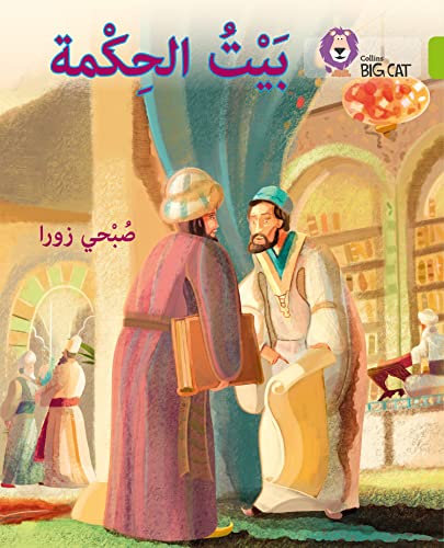 Cover of House of Wisdom