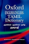 ENGLISH-ENGLISH-TAMIL DICTIONARY (Multilingual Edition)