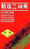 Concise English-Chinese Chinese-English Dictionary
