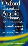 Oxford Essential Arabic Dictionary (Multilingual Edition)