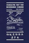 Character Text for Beginning Chinese: Second Edition (Yale Language Series)