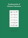 Fundamentals of Chinese Characters