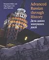 Advanced Russian Through History