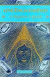 Mediumship (Beginner's Guides)