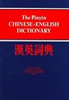 The Pinyin Chinese-English Dictionary