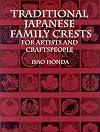 Traditional Japanese Family Crests for Artists and Craftspeople