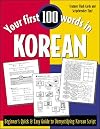 Your First 100 Words in Korean : Beginner's Quick & Easy Guide to Demystifying Korean Script
