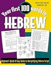 Your first 100 words in Hebrew