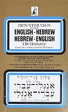 Hebrew/English Dictionary