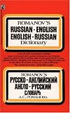 Romanov's Russian-English English-Russian Dictionary