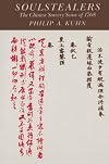 Soulstealers: The Chinese Sorcery Scare of 1768