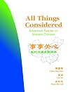 All Things Considered: Advanced Reader of Modern Chinese.