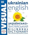 Ukrainian English Bilingual Visual Dictionary
