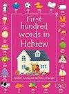 Usborne First Hundred Words in Hebrew