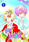 Pig Bride, Volume 1